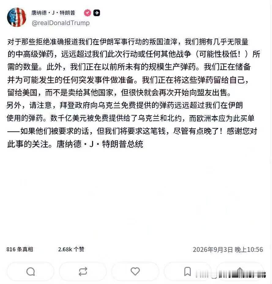 懂王发文炮轰那些揭露美军弹药在侵略伊朗的战争中库存见底的美国媒体，称它们是叛国渣