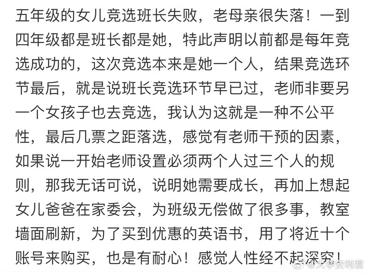 五年级的女儿竞选班长失败，老母亲很失落[哆啦A梦害怕] ​ ​​​