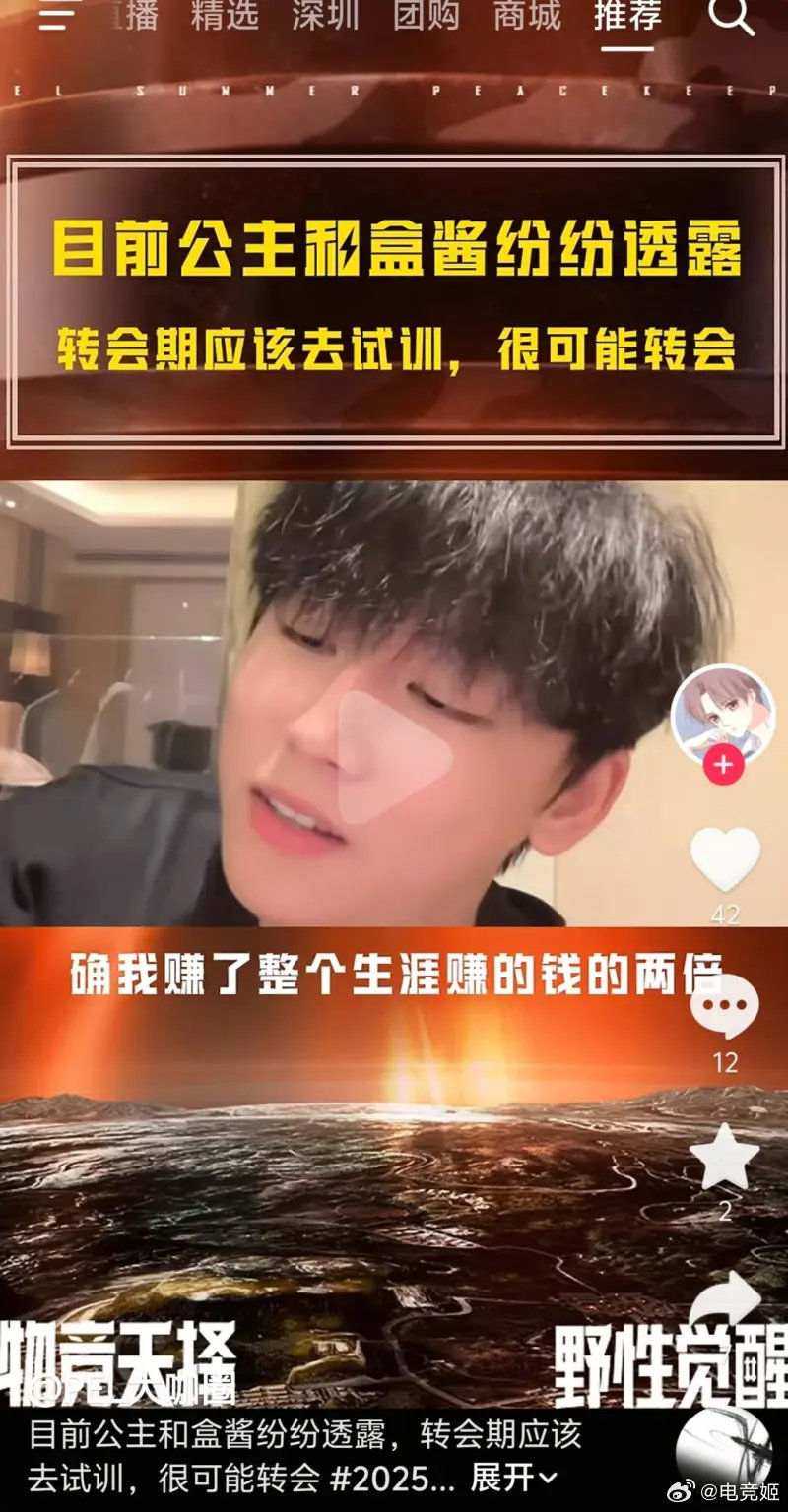 盒酱：来微博赚了整个职业生涯两倍的钱2025PEL 和平精英 ​​​