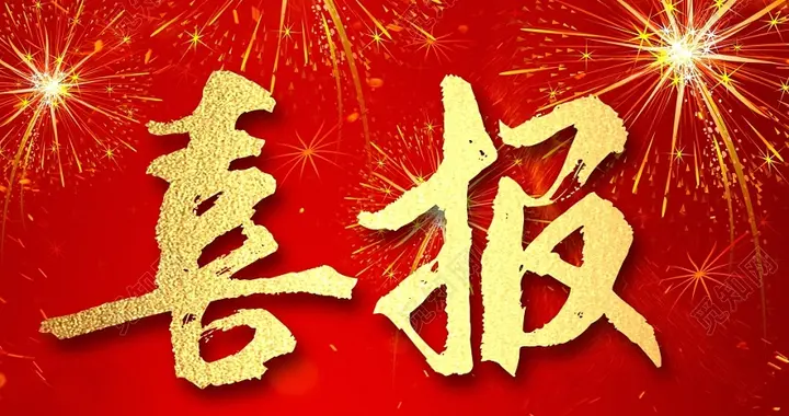 黑龙江省消防救援总队4个集体荣获全省五一劳动奖状和工人先锋号表彰