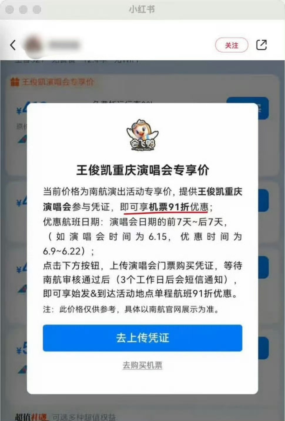 刷到王俊凯演唱会专属机票折扣，航司连奔赴山城的路费都替粉丝考虑周全，属实暖心。优