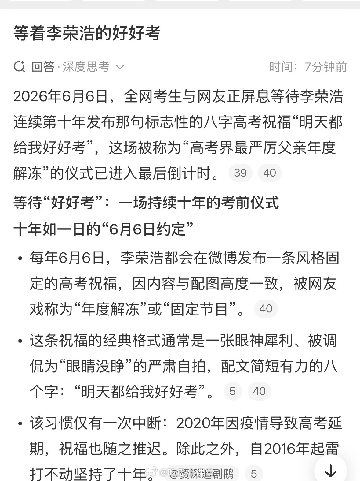 等着李荣浩的好好考 每年六月六号固定节目蹲李荣浩！一晃居然整整十年了，当年等着浩