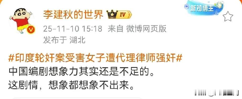 印度的强奸案的剧情，连中国的短剧的编剧都想象力都想象不出来，印度24岁女子被3人