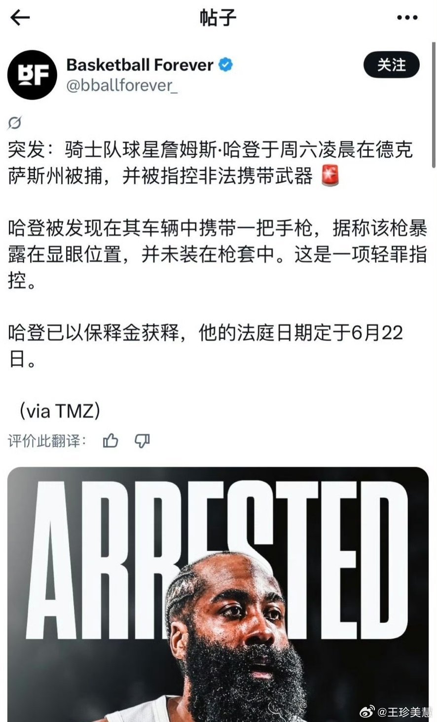 哈登被捕后照片真理放的太显眼被捕了，醉了，哈登也是背时
