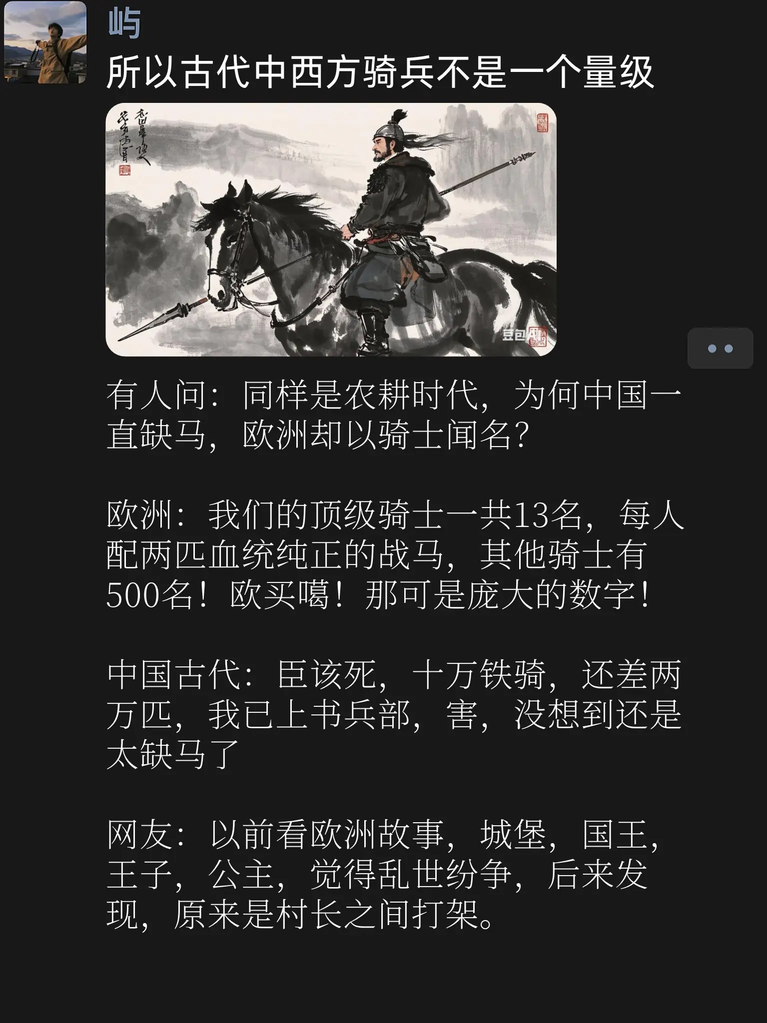 有人问：同样是农耕时代，为何中国一直缺马，欧洲却以骑士闻名？