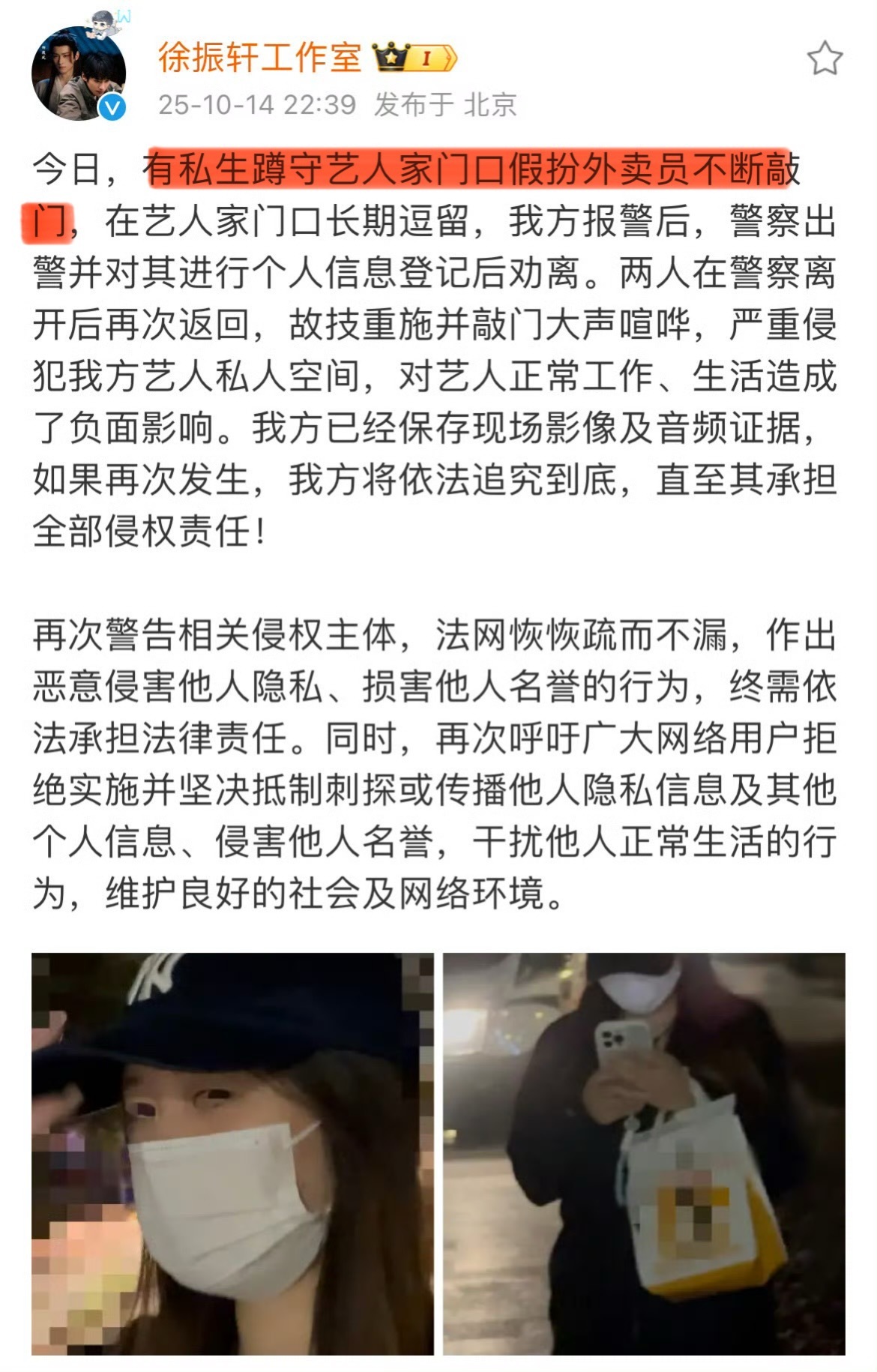 这种粉丝太恐怖了，假扮外卖员蹲在徐振轩家门口！[哆啦A夢害怕][哆啦A夢害怕][