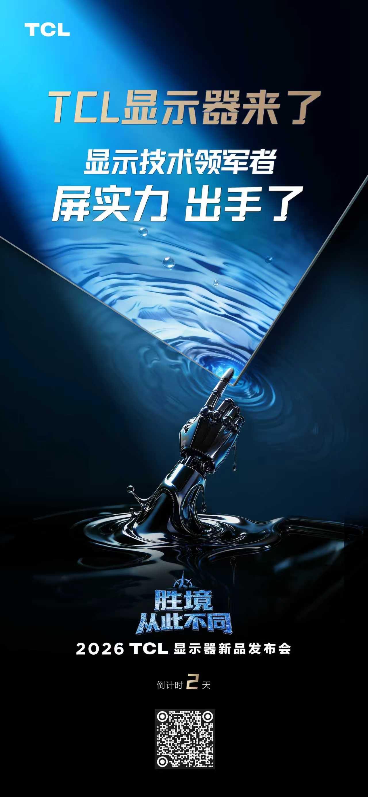 显示技术领军者
“屏”实力 出手了
TCL显示器2026年春季新品发布会
3月5