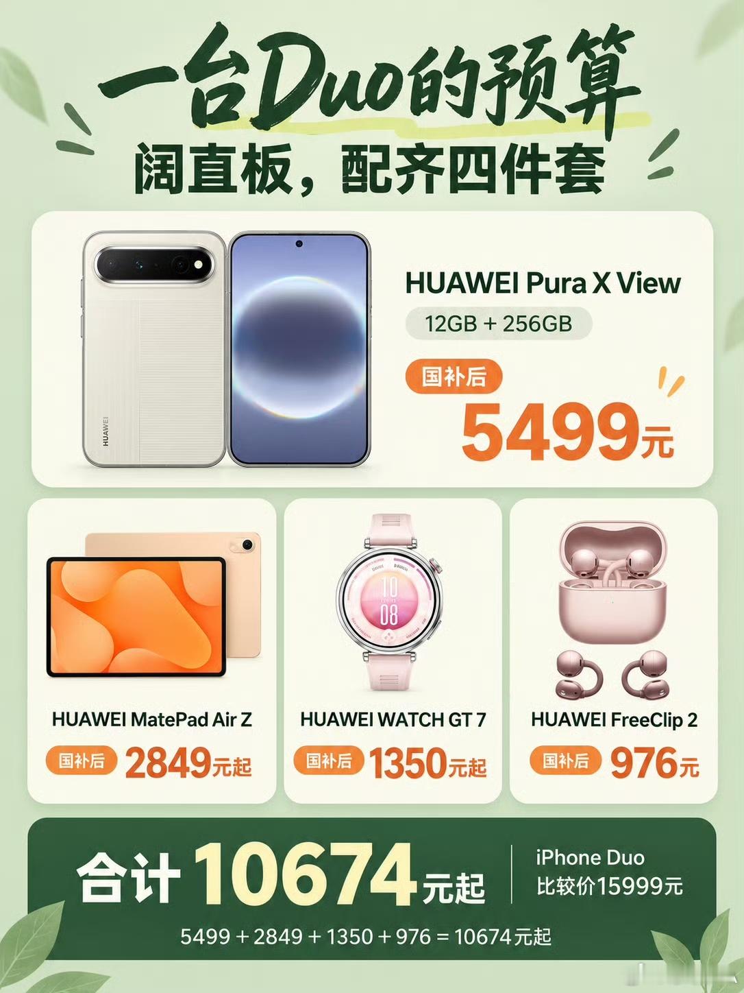 溢价买iPhoneDuo还是冲华为一duo=一华为全家桶 ​​​