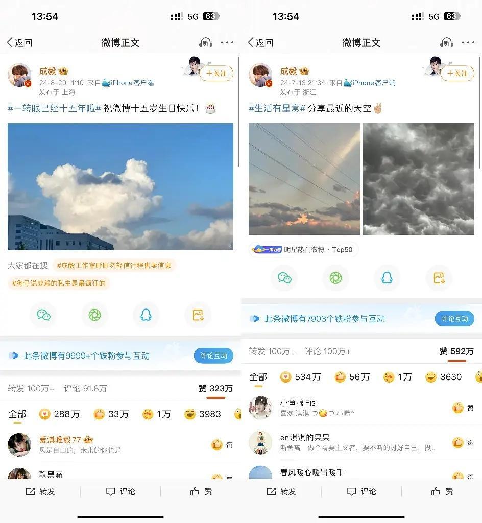 成毅和肖战的数据差的还是挺远的，看来没有成为顶流 ​​​