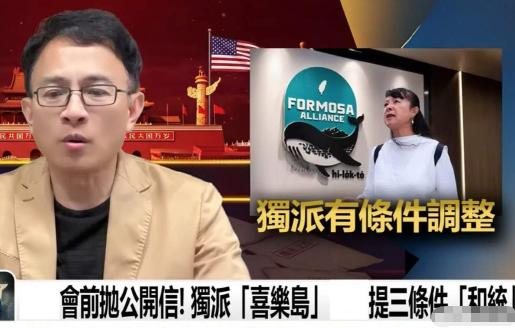 炸锅了！岛内最极端"急独"政党突然倒戈，主动喊话要统一，只提了一个条件！
 
5