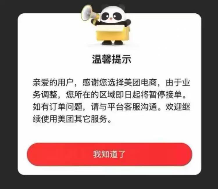 战略跟风叠加基因错配，美团即时零售梦碎成为必然！

12月15日，美团电商团好货