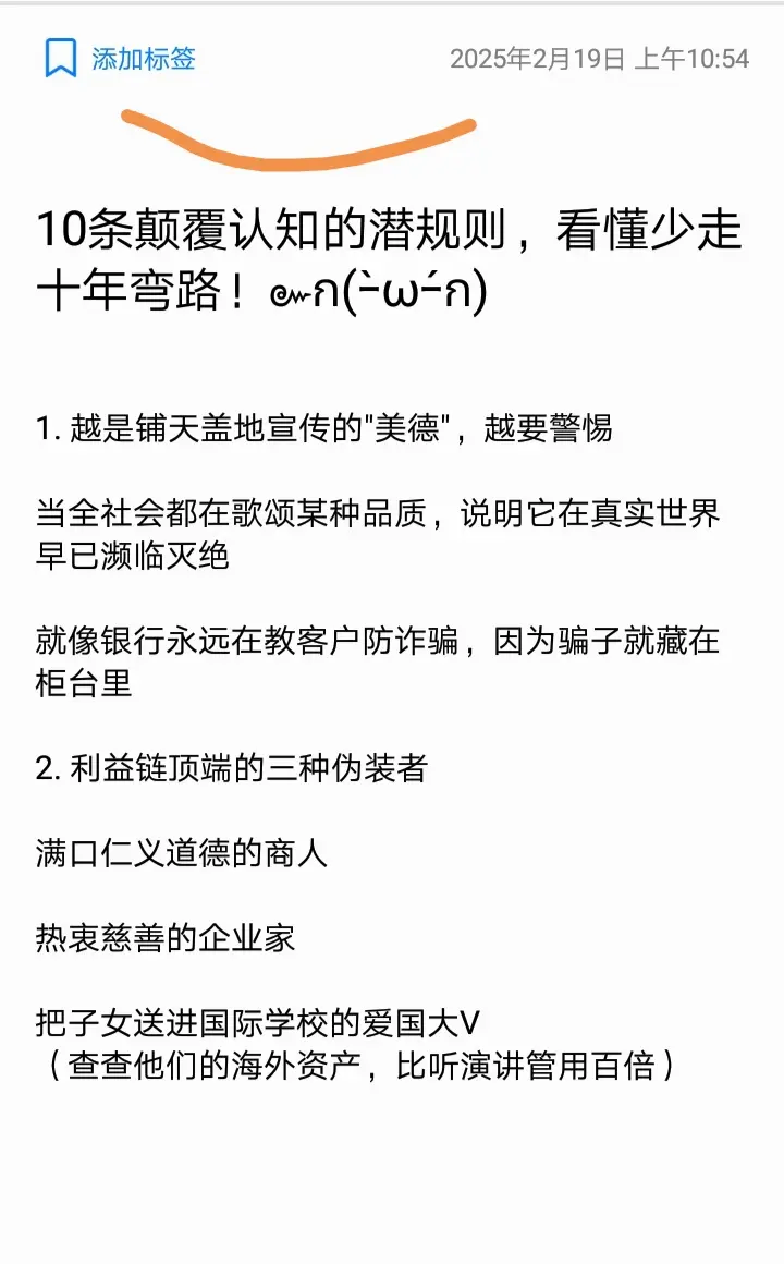 10条颠覆认知的潜规则，看懂少走十年弯路。