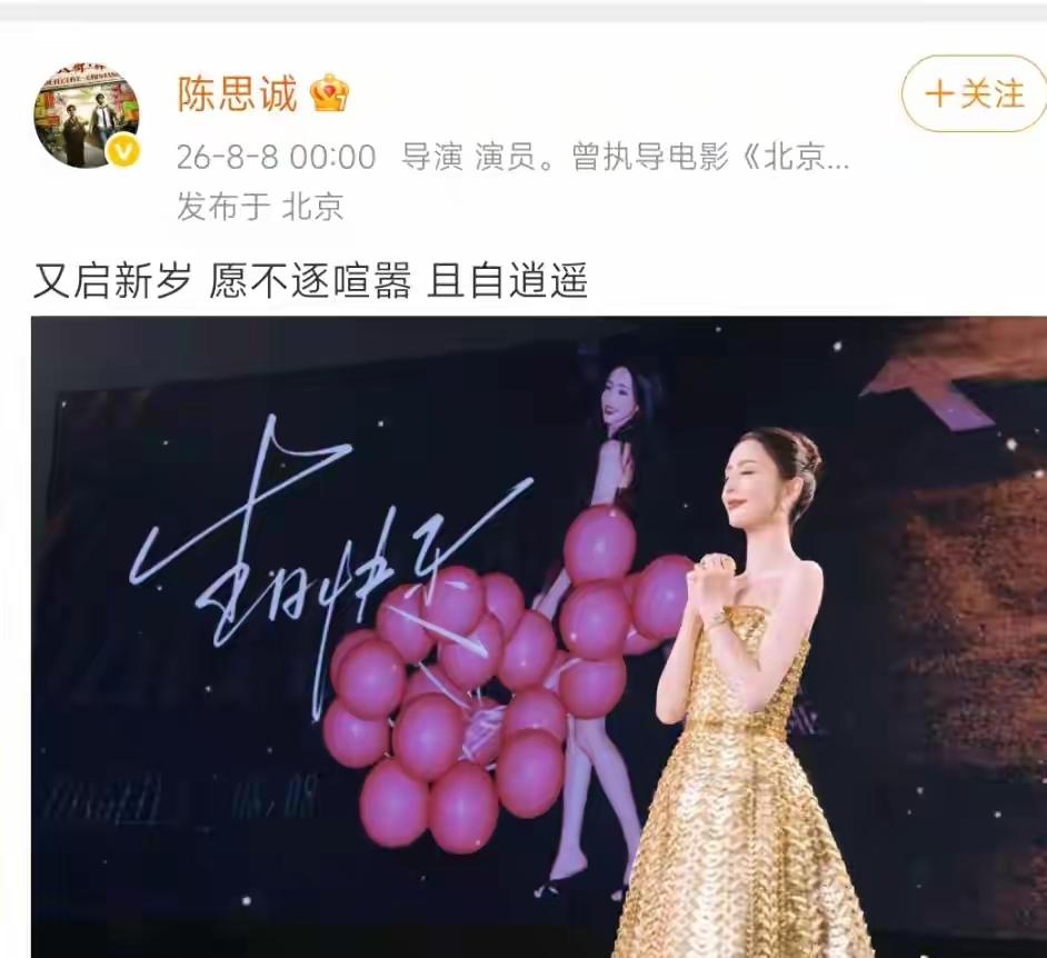 离婚多年，陈思诚依然卡点为佟丽娅庆生！

01

8月8日，佟丽娅生日，娱乐圈最