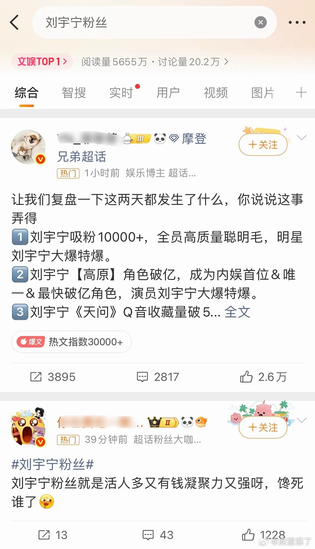 “刘宇宁粉丝”，这是一个红热搜？ 