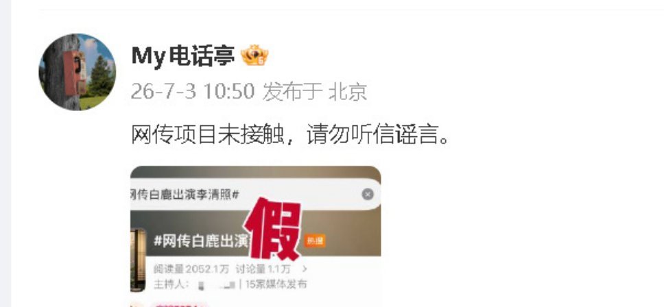 白鹿方李清照未接触假🍉勿cue想看白鹿，都去看莫离白鹿