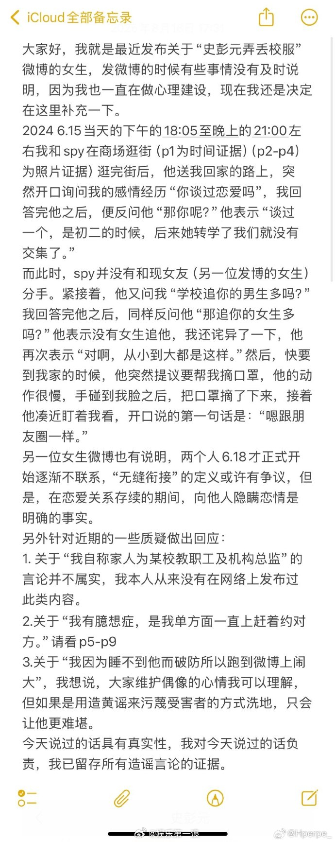 史彭元聊天记录疑似史彭元聊天记录 发长文曝光疑似史彭元恋爱聊天记录。 ​​​