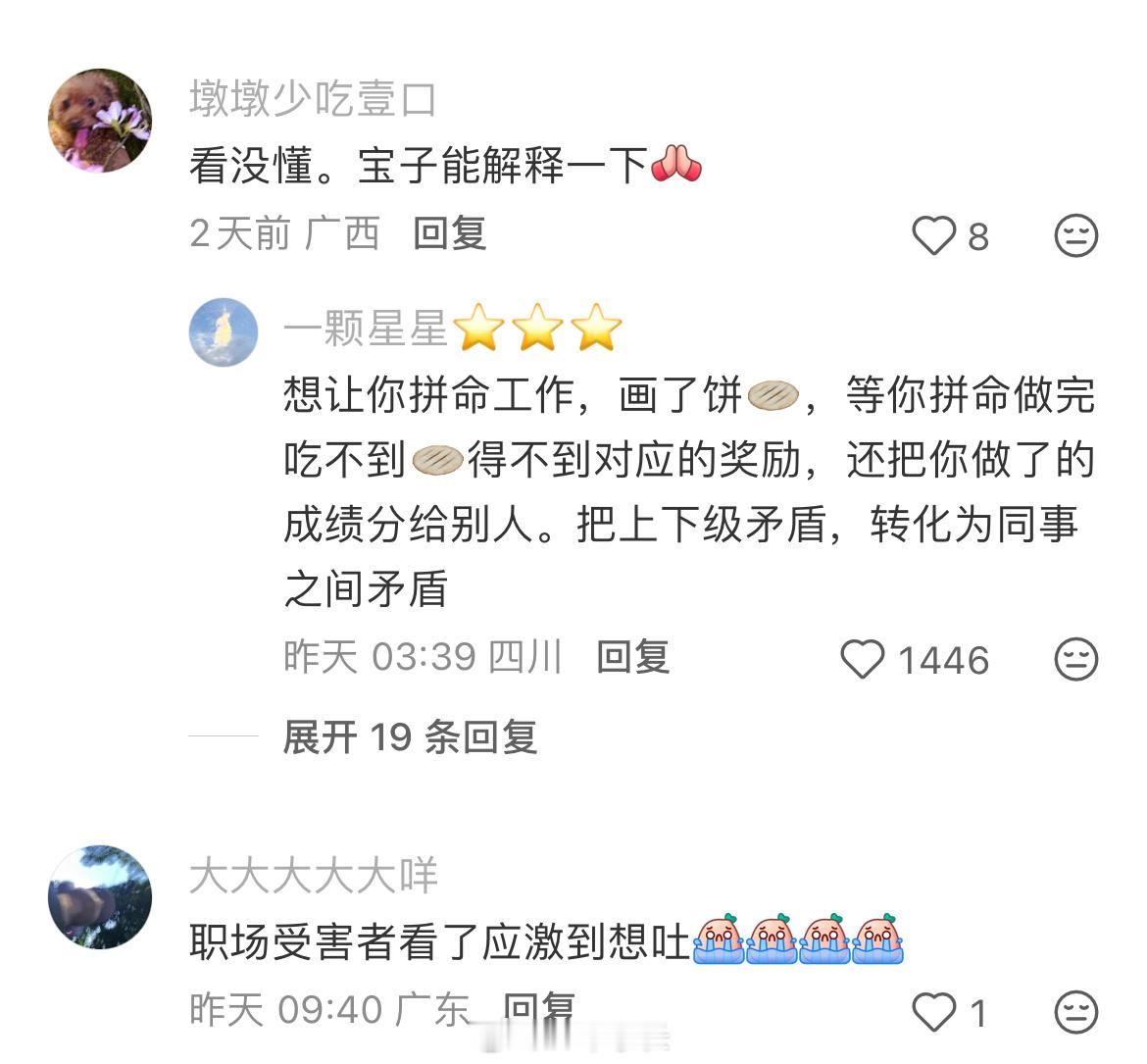 混了几天饭圈把公司内部分化对立都看明白了 