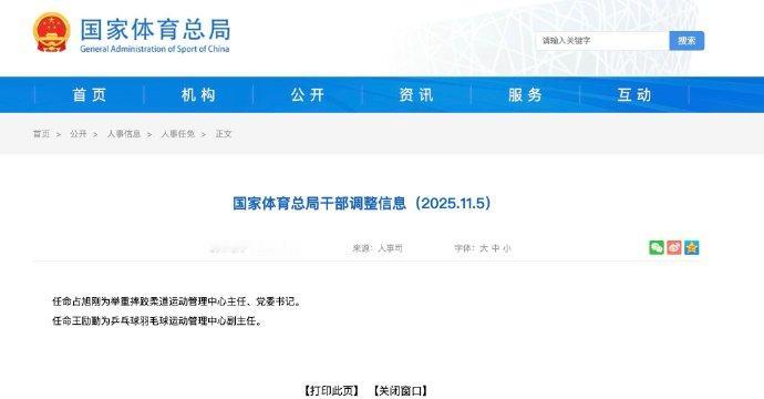 王励勤担任乒羽运动管理中心副主任 据国家体育总局官网：任命占旭刚为举重摔跤柔道运