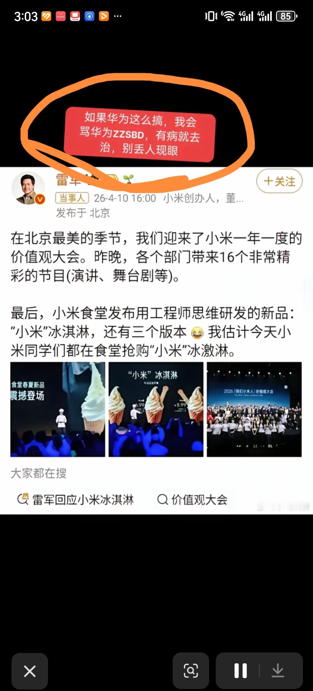 如果华为也这么搞，我会骂华为ZZSBD[呲牙]