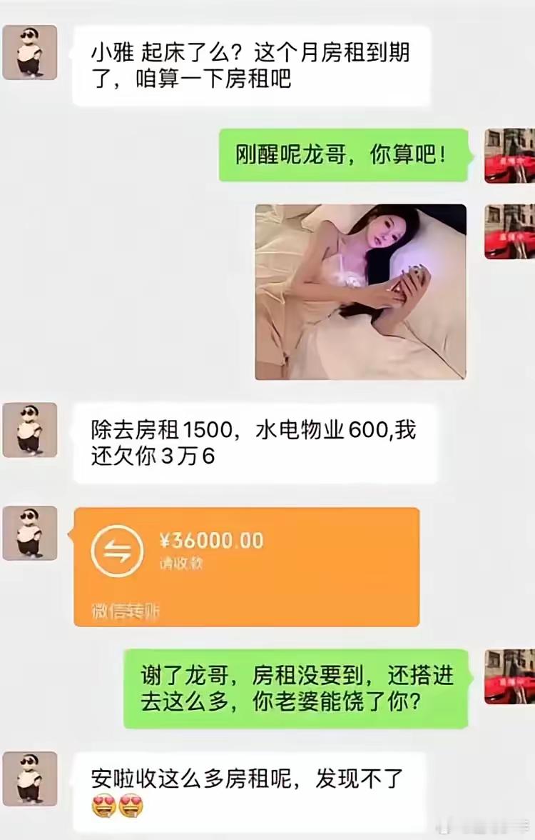 这房租怎么这么收？ 