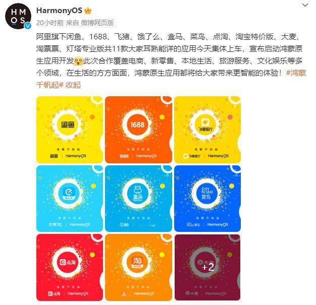 “上车”鸿蒙原生应用！阿里巴巴在支持华为的路上始终是互联网大厂里走在前列的

阿