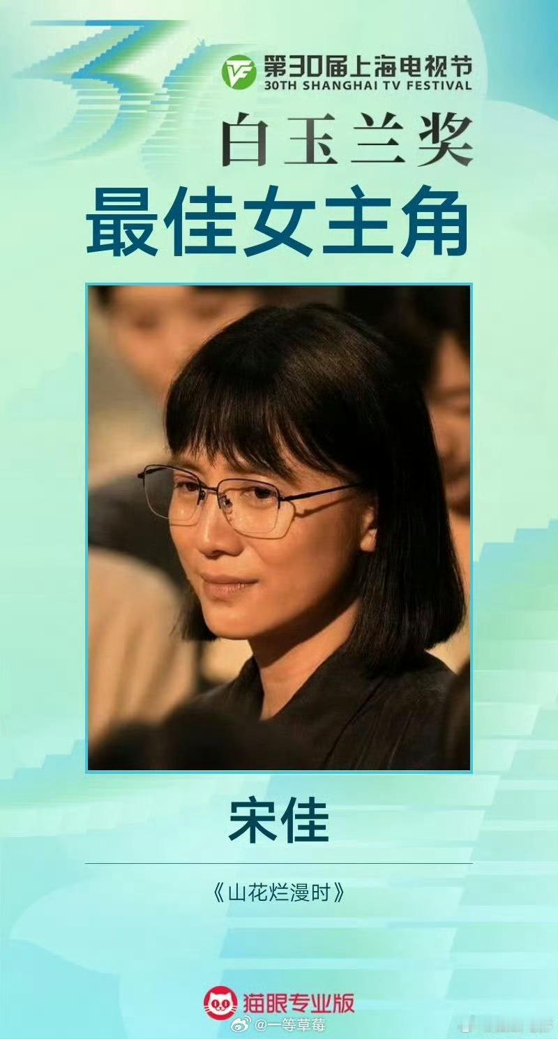 白玉兰获奖名单第30届上海电视节白玉兰奖获奖名单来了！视帝：《西北岁月》靳东视后