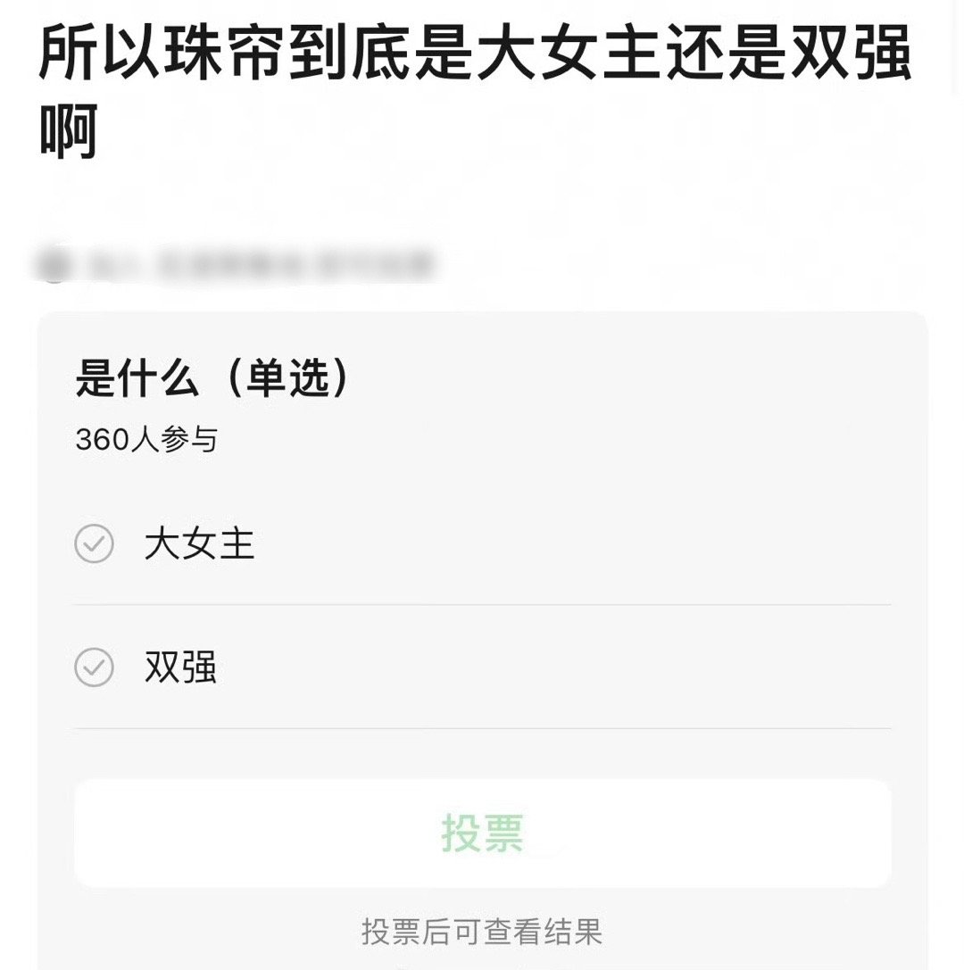 根据最近宣传有感，你觉得赵露思、刘宇宁主演的《珠帘玉幕》，到底是大女主剧还是双强
