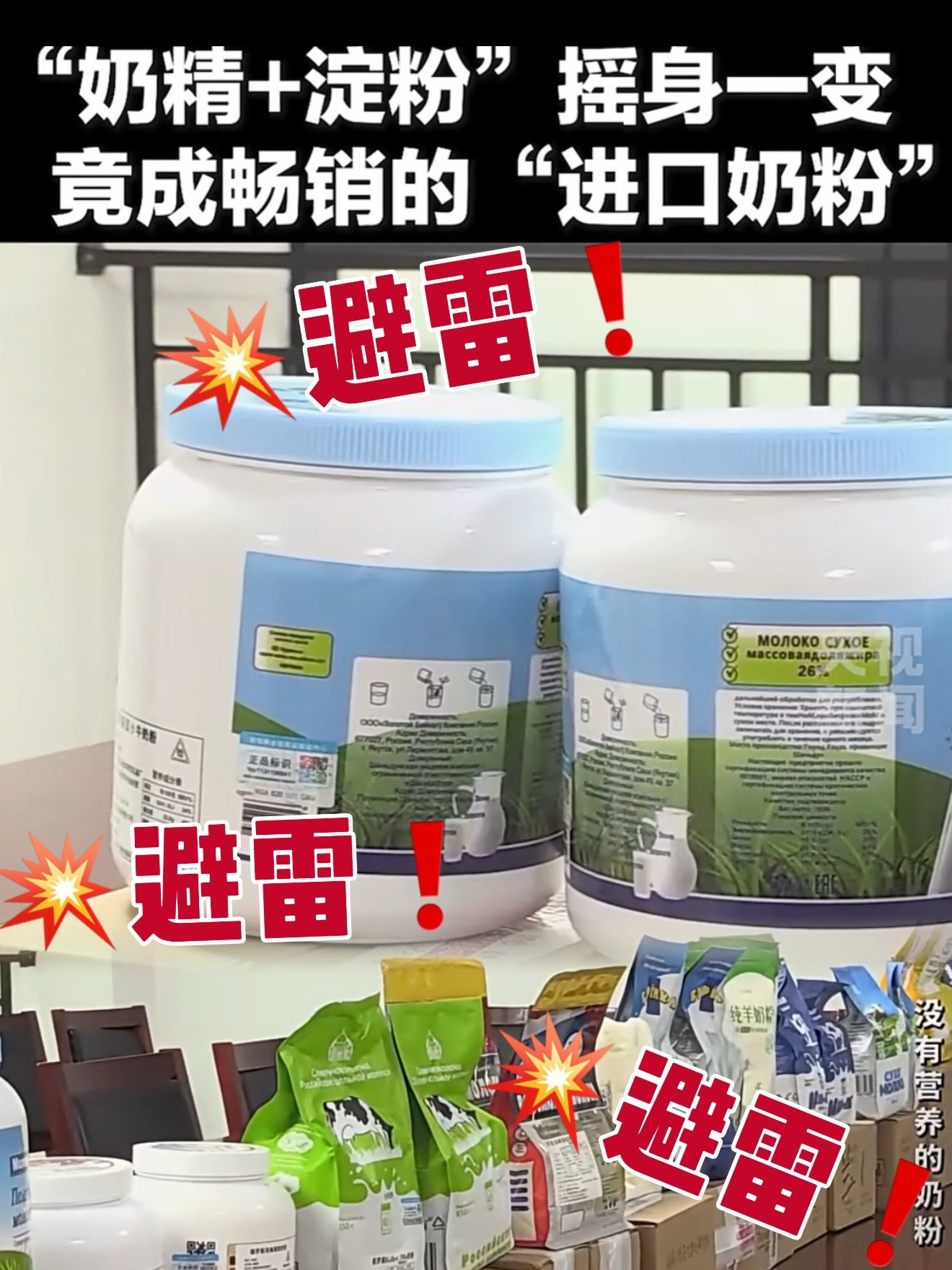 你买的进口奶粉可能产自小县城出租屋，我们大人整点预制菜啥的霍霍一下就算了…小孩也