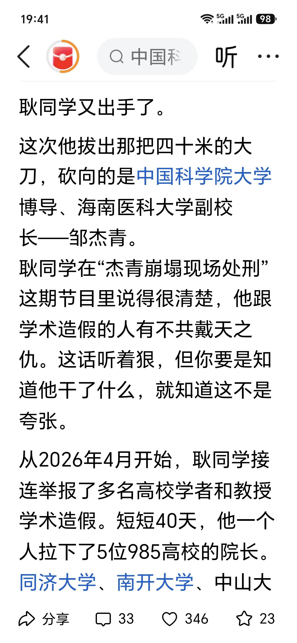 耿同学该用了！这么多这么大的反学术造假成就已经可以用前无古人来定性了，而更震撼的