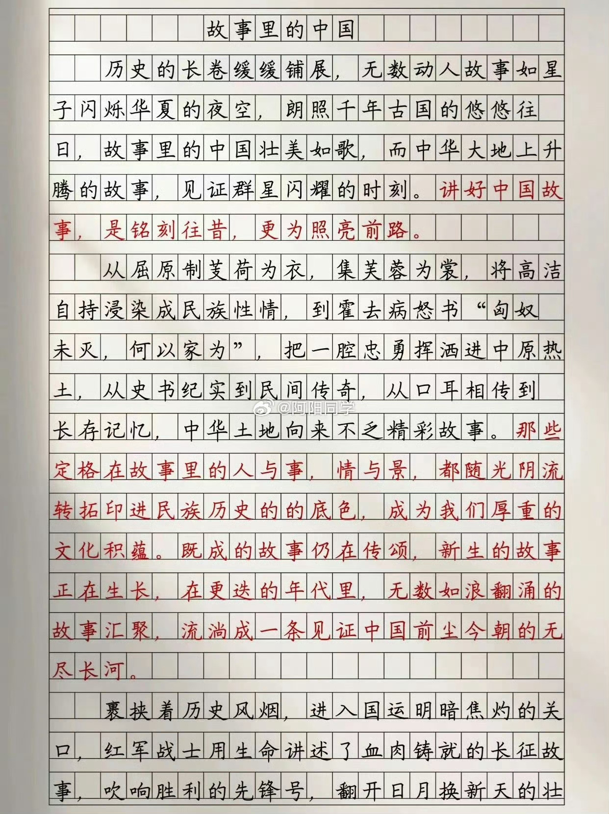 优秀作文分享：故事里的中国！ ​​​