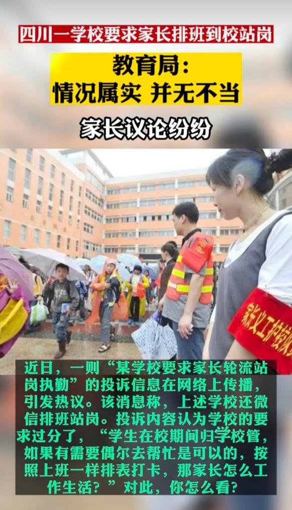 【为什么要让家长在学校门口那儿站岗】
有鉴于可能的外来风险，就搞出个这东西。
家