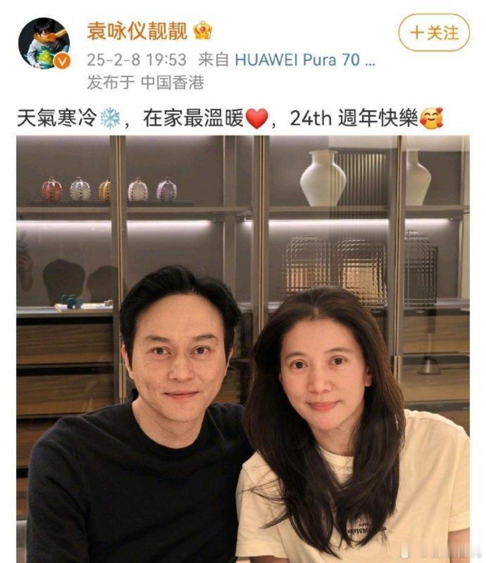 张智霖和袁咏仪发文欢庆结婚 24 周年啦！哎呀呀，仙靓这一对儿怎么连眼袋都一模一