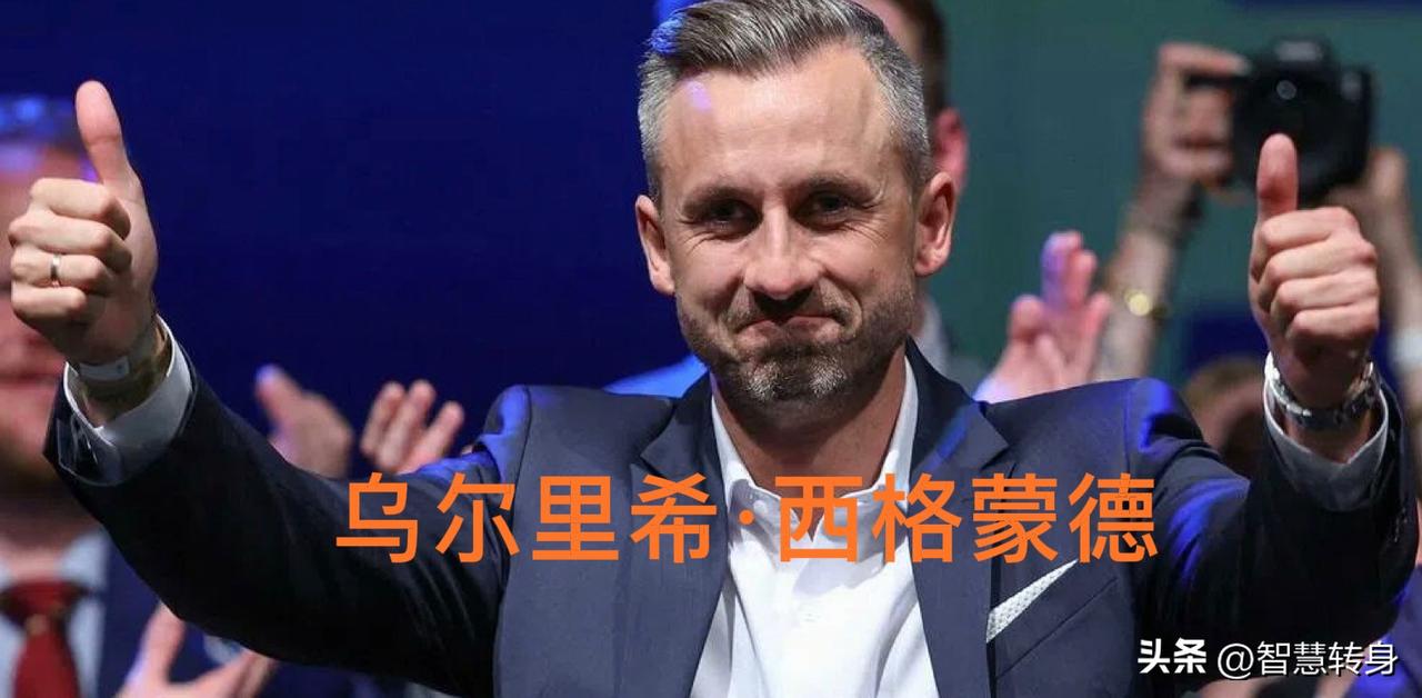 德国选择党地区选举拿下一城，俄罗斯普京或迎来利好
洲哥讲时事 当地时间2026年