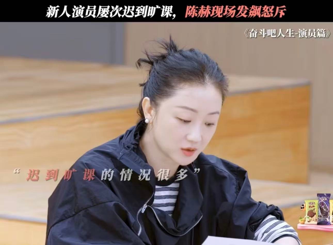 陈赫怒斥新人演员 当演综新人把迟到旷课当家常便饭，陈赫直接开麦：“这是工作，不是