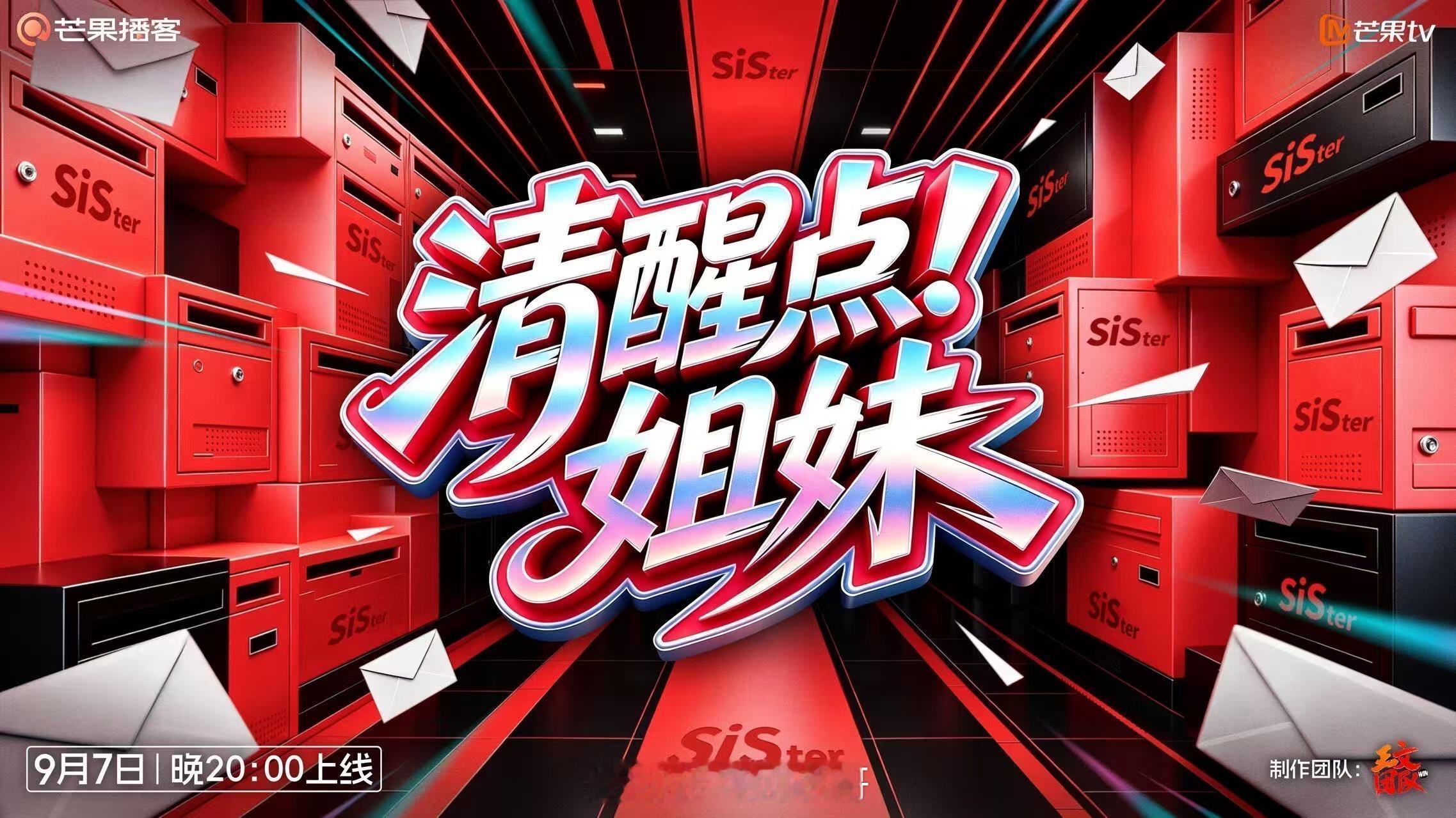 清醒点姐妹 🥭播客 定档9月7日常驻嘉宾：刘梦章网传飞行：葛夕、冉莹颖、谢可寅