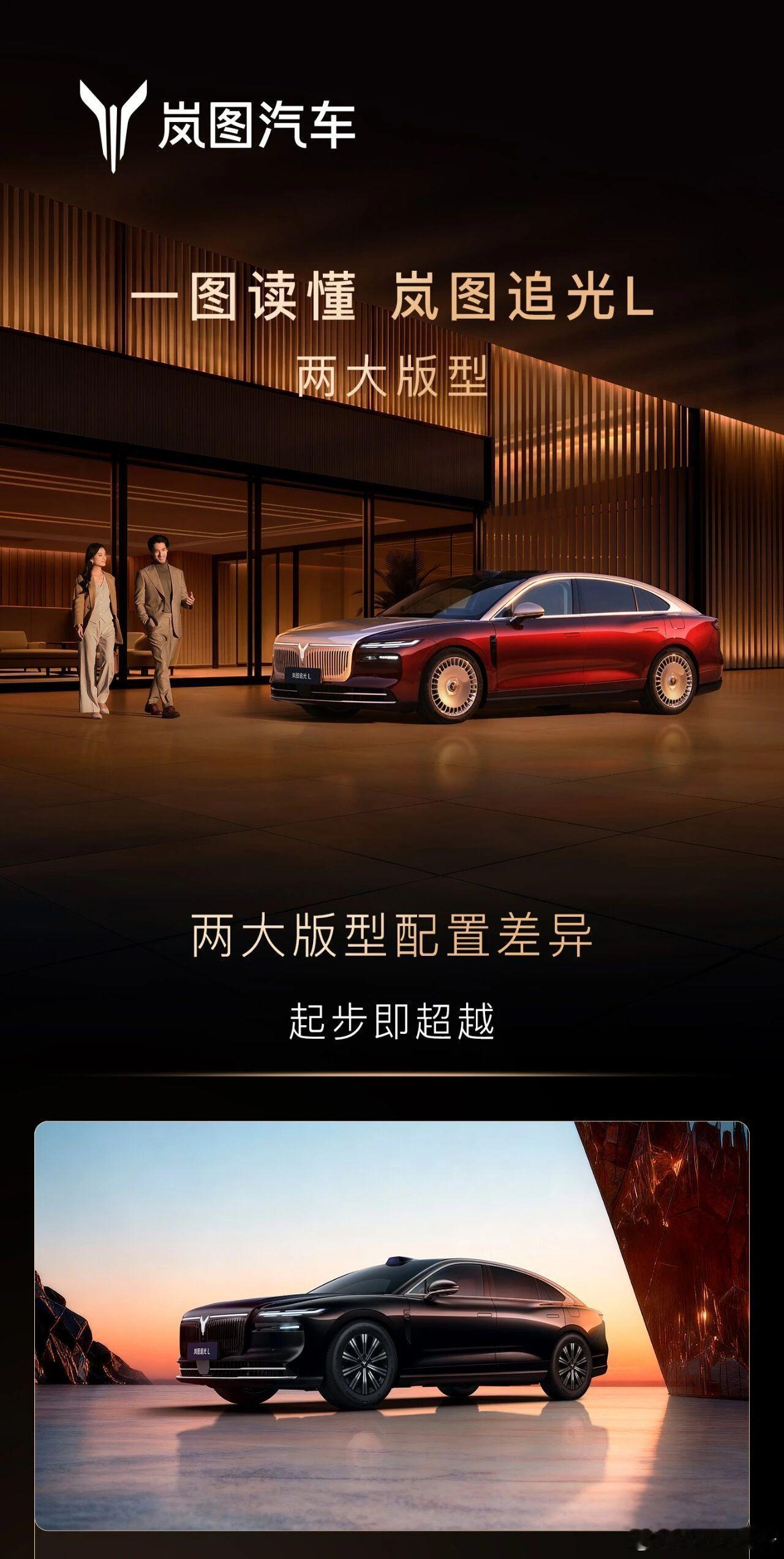 一图读懂岚图追光l上市权益及两大版型！27.99万起岚图追光L压轴上市30万级豪