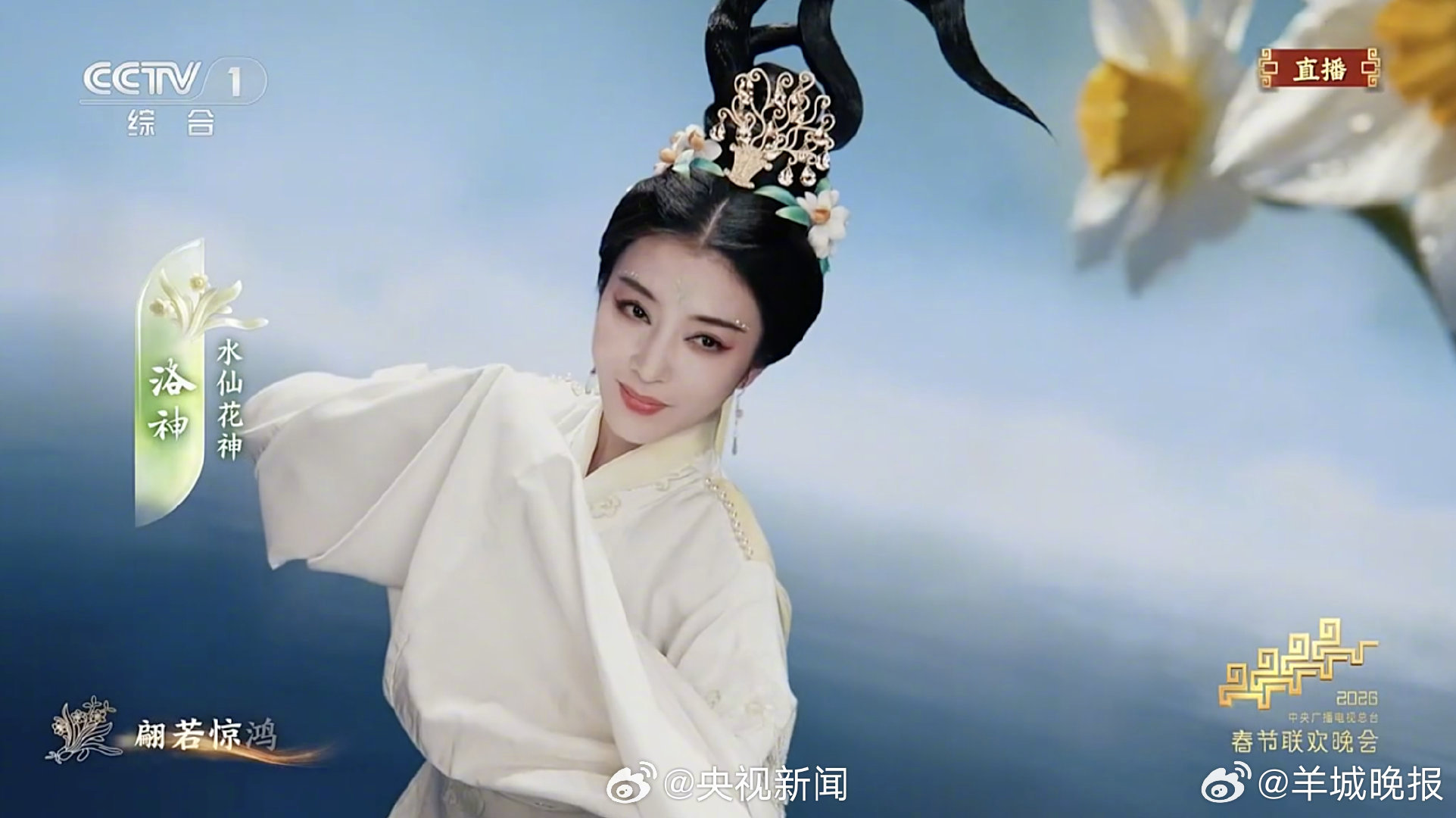 #李云霄洛神#【#李云霄花神降临#】翩若惊鸿，婉若游龙。#春晚贺花神#，一起看演