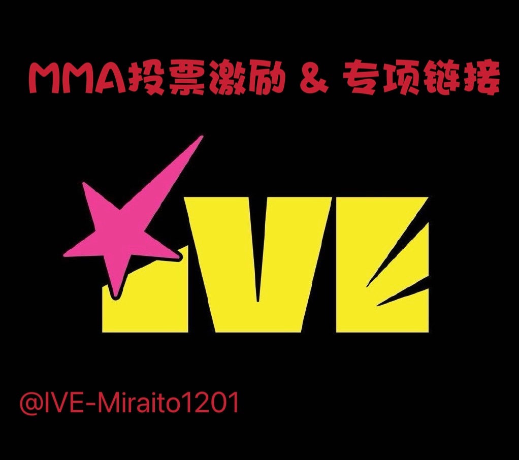 【MMA投票奖池激励 & 专项🔗】投票🗳️👗：MMA投票专项激励规则：❗️