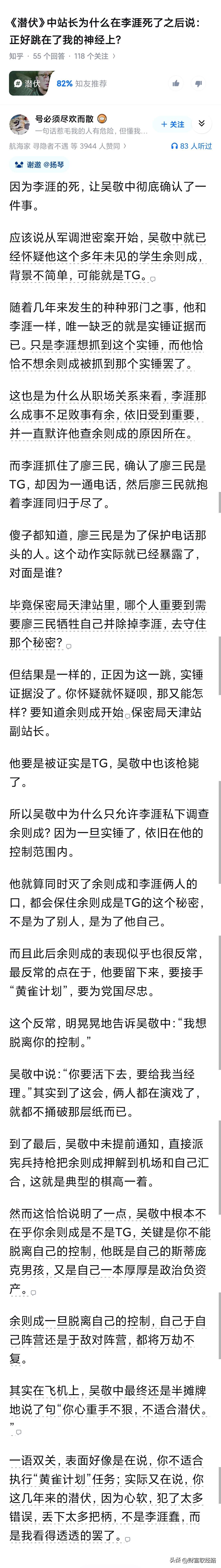 其实李涯这个人更可疑。对工作的态度，和余则成比简直是一股清流。不贪污，不受贿，一