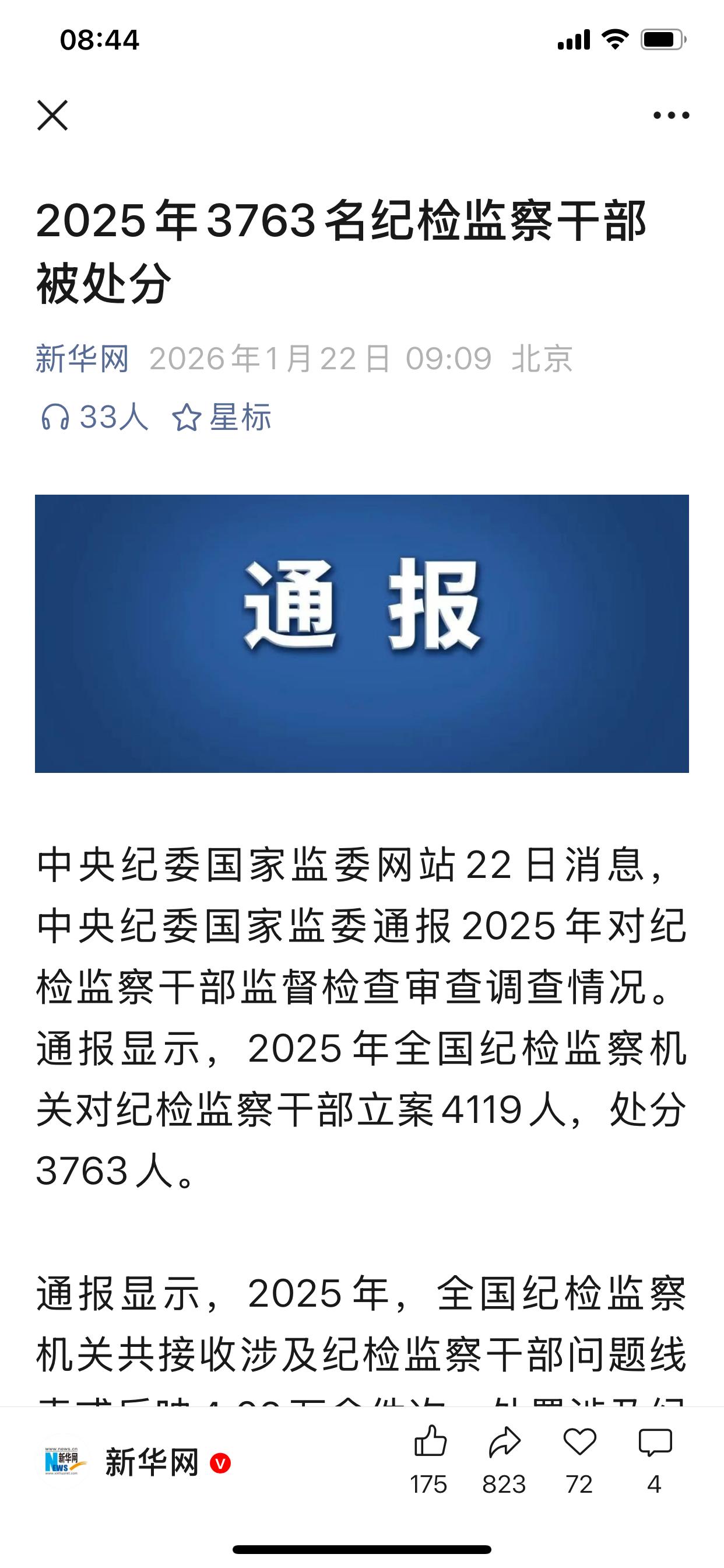 号外：转发新华网的报道！打铁需要自身硬！