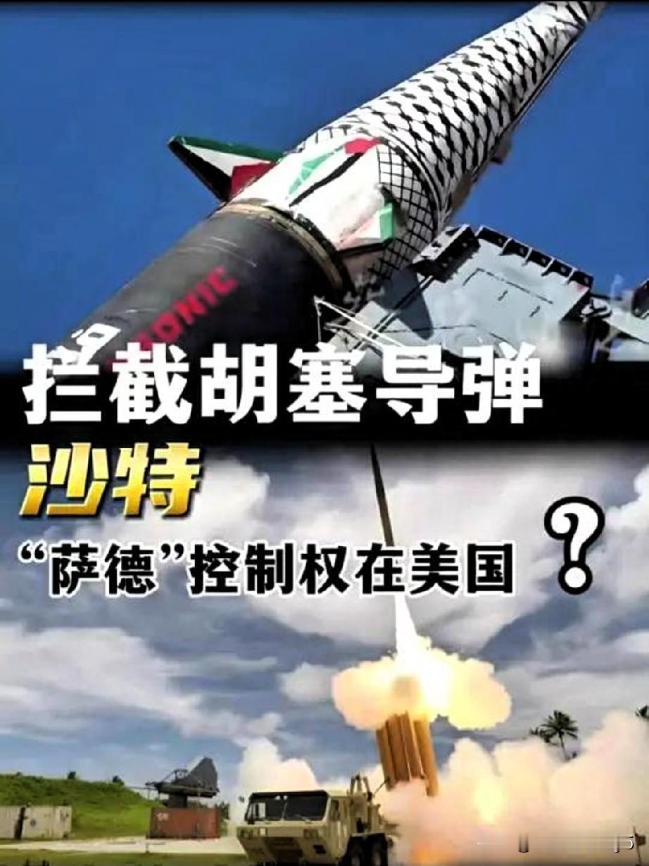 胡塞与沙特之间的冲突，绝非表面呈现的边境摩擦那般浅显，本质上是延续千年的逊尼派与