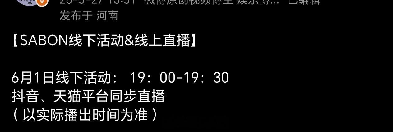 邓为  SABON线下活动&线上直播期待内娱颜霸邓为，钻石们开始幸福