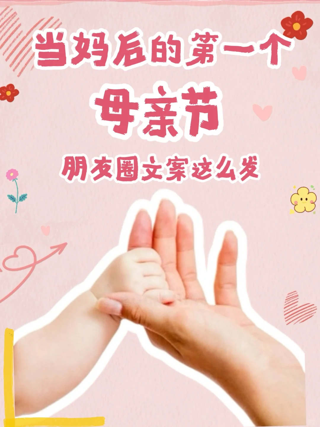 当妈后第一个母亲节🤱🏻这样发惊艳朋友圈
