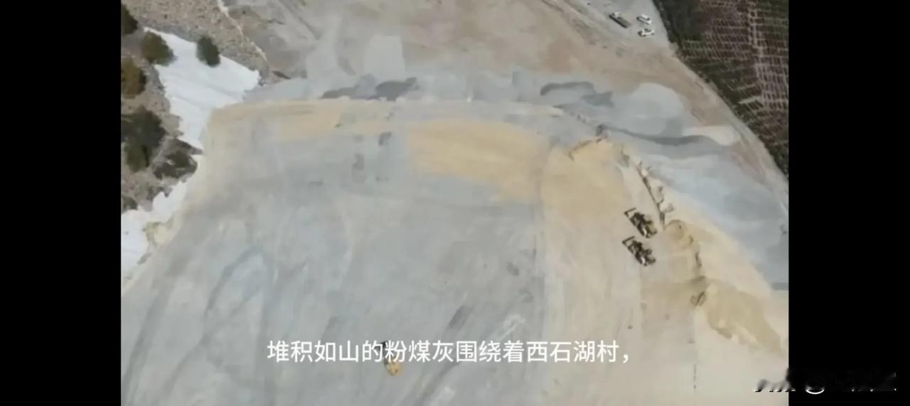网曝山西朔州平鲁区榆林乡某电厂向西石湖村倾倒大量粉煤灰污染环境？
来源网络平台不
