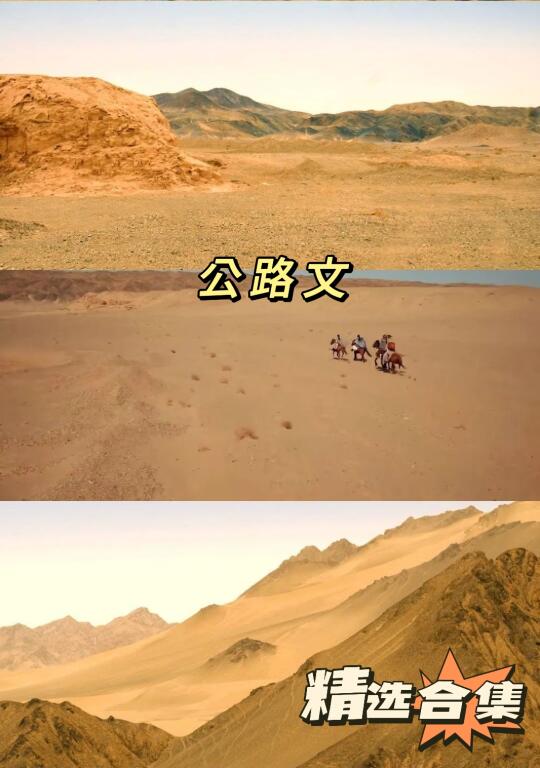 精选合集之公路文