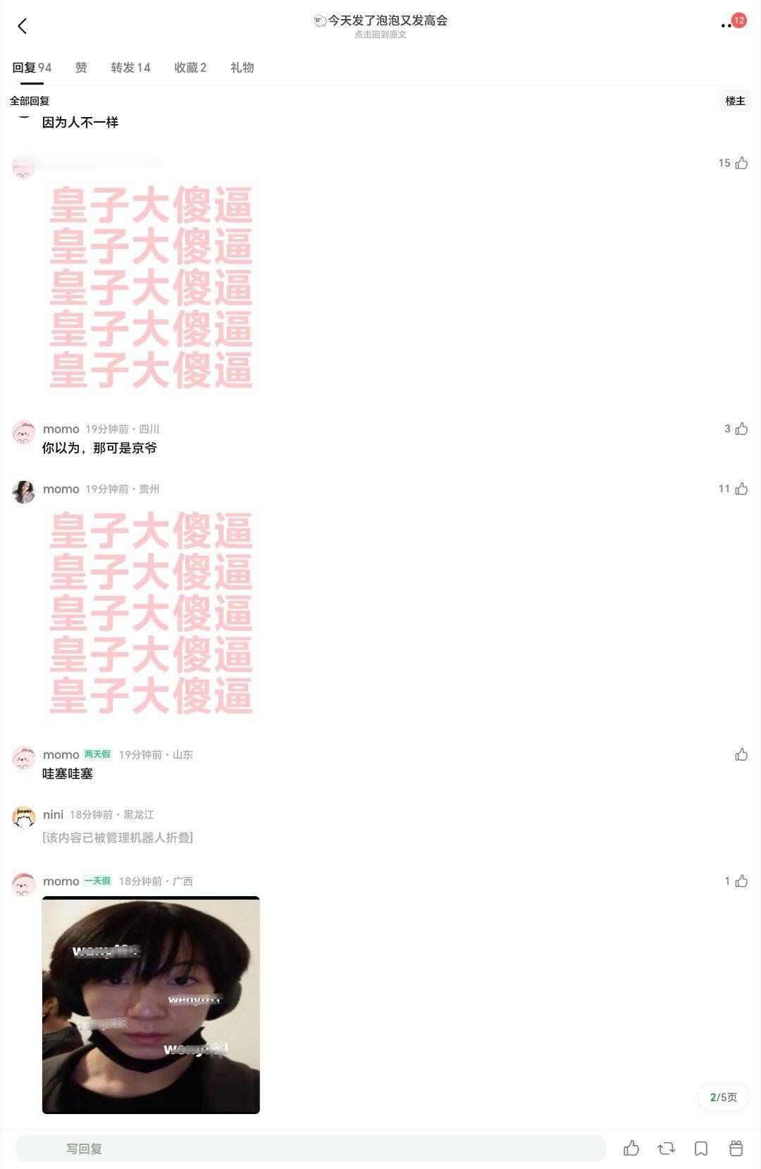 既然如此 sdfj赶紧给京爷发单人cha​​​