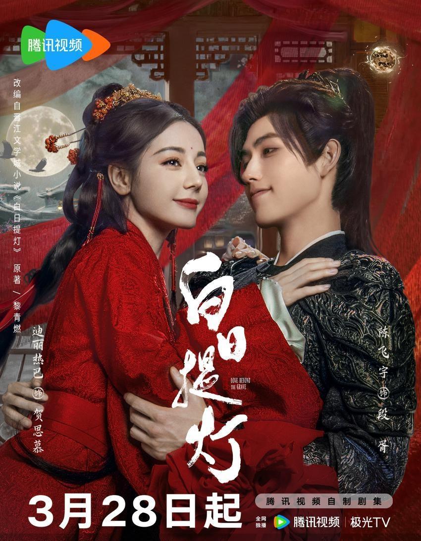 开始追《白日提灯》~ 迪丽热巴几个造型都好漂亮~