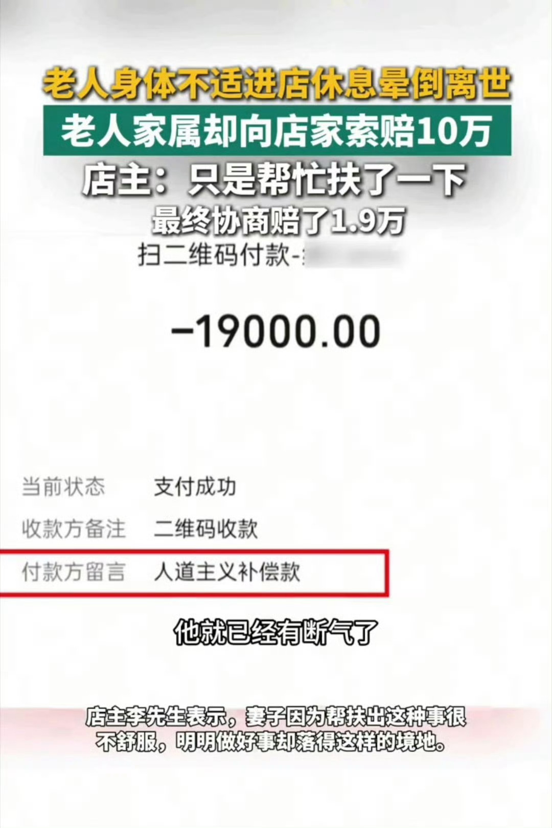 扶老人 赔1.9万2026年了，还有这种事!？明眼人都能看出来店主出于人道主义不