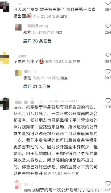 田栩宁化妆师说结合了艺人的意见田栩宁造型师回应造型争议田栩宁直播造型遭热议，化妆