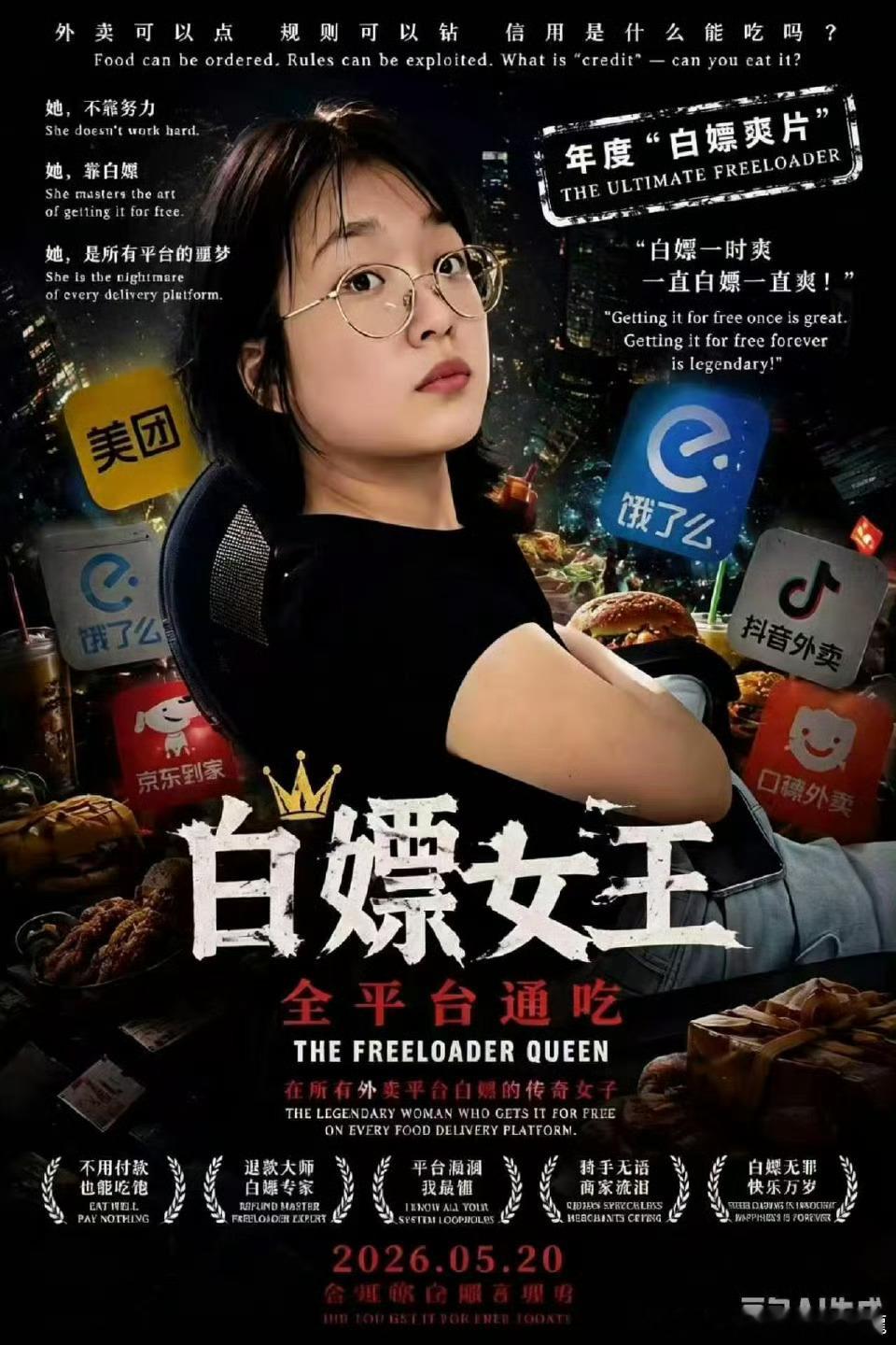 白嫖女王諸葛臥龍反忽小隊